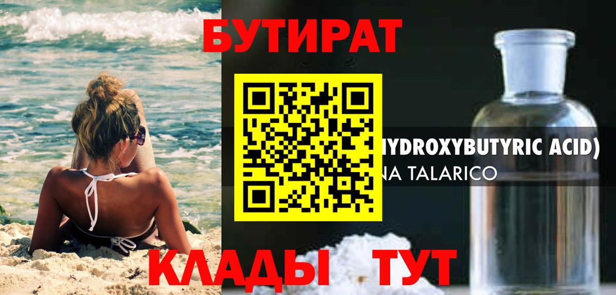 Бутират BDO  Бутират  Ленинск-Кузнецкий 