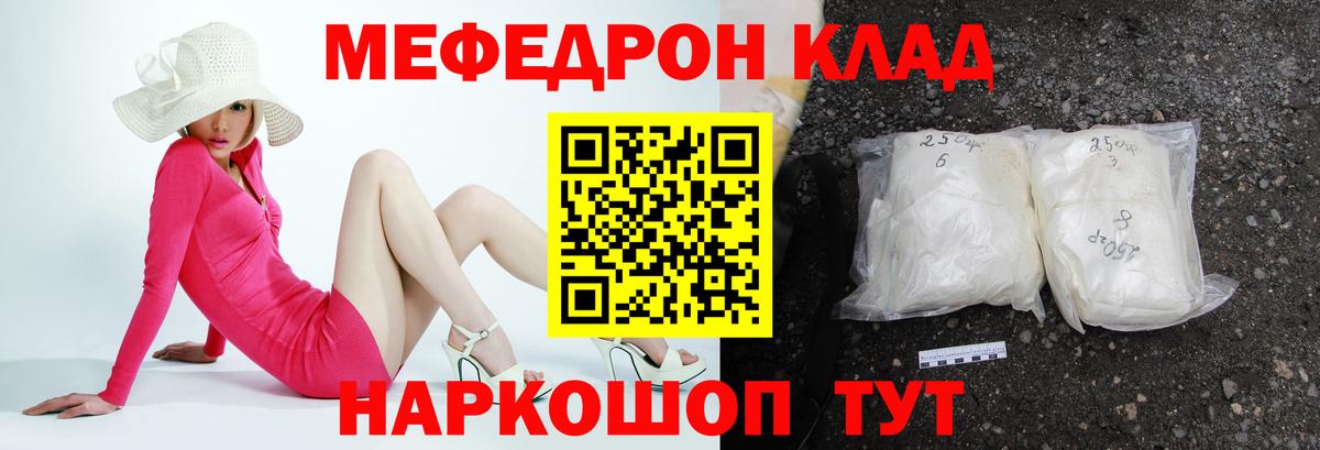 Меф мяу мяу  Ленинск-Кузнецкий