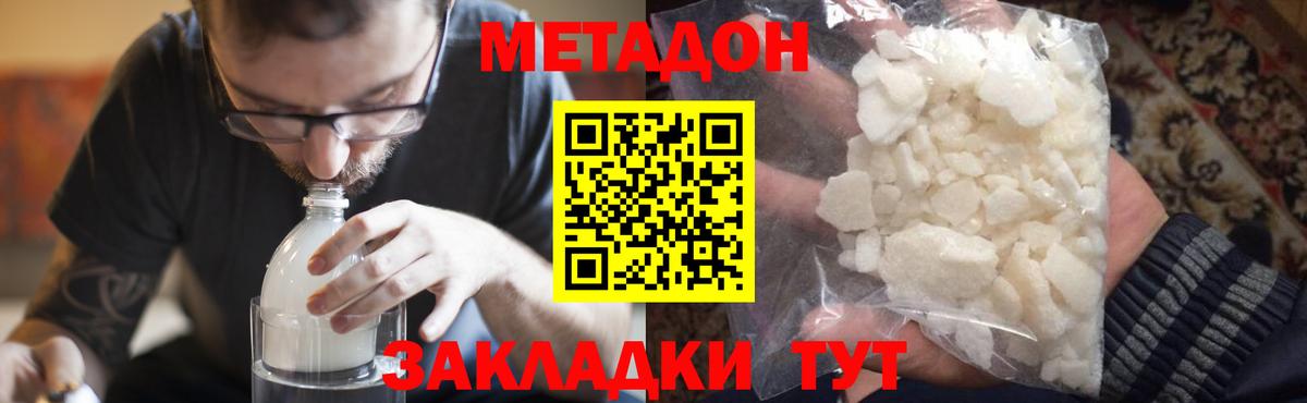 МЕТАДОН methadone  Метадон кристалл  Ленинск-Кузнецкий 